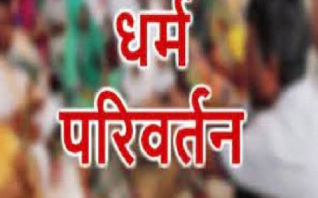 मिशनरियों की बड़ी साजिश जूलूंम गांव में चल रहा था धर्मांतरण का खेल धर्मांतरण की शिकायत के बाद घर का घेराव 2 महिला सहित 5गिरफ्तार..।