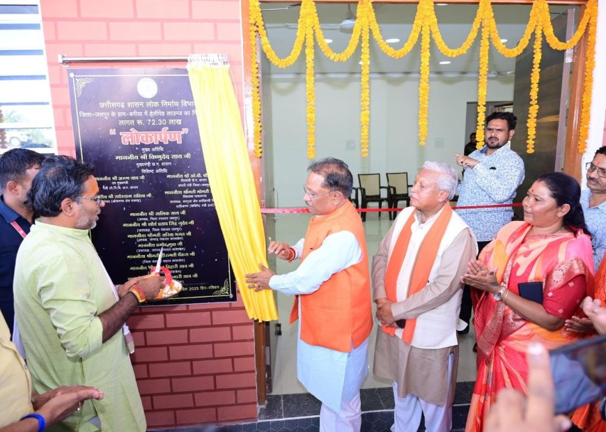 *मुख्यमंत्री विष्णु देव साय ने बगिया में 72 लाख की लागत से निर्मित हेलीपैड लाउंज का किया शुभारंभ*
