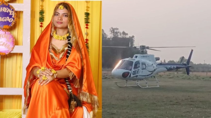 एसडीएम सल्तनत परवीन का हेलीकॉप्टर से आया दुल्हा हीरा व्यापारी से हो रही शादी जाने कौन है सल्तनत