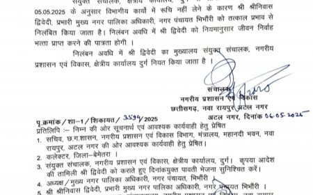 भिंभौरी नगर पंचायत के सीएमओ श्रीनिवास द्विवेदी विभागीय लापरवाही पर निलंबित