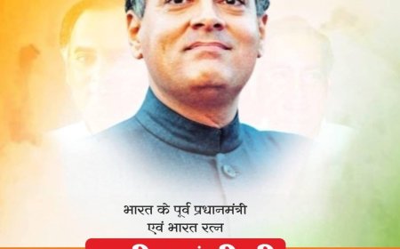 राजीव गांधी पुण्यतिथि: देश ने नम आंखों से किया श्रद्धांजलि अर्पित, कांग्रेस नेताओं ने कहा- सपना अधूरा रह गया