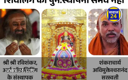 सोमनाथ ज्योतिर्लिंग के अंश मेरे पास हैं: श्री श्री रविशंकर के दावे पर संत समाज भड़का, उठे सवाल