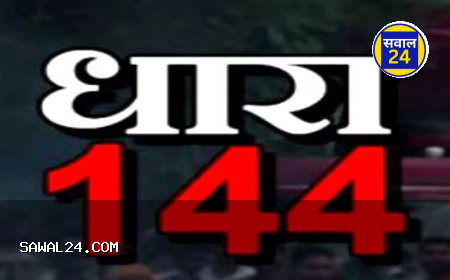 भाटनपाली में जमावड़े पर ताला: प्रशासन ने खींची सख्ती की लकीर, 5 से ज्यादा लोग नहीं जुट सकते