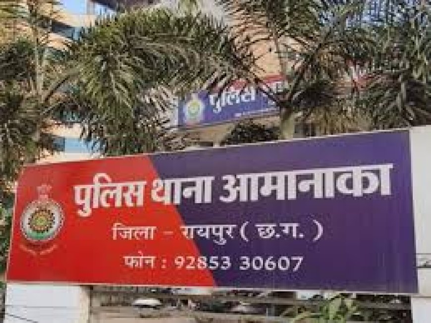 रायपुर में बुजुर्ग महिला से लूटपाट का सनसनीखेज मामला: लिफ्ट मांगी, फिर गला दबाकर छीने सोने के जेवर