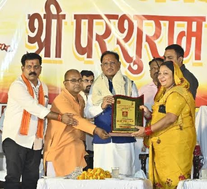 छत्तीसगढ़ में परशुराम जयंती पर दिखा संस्कृति और विकास का संगम, मुख्यमंत्री ने किए बड़े ऐलान