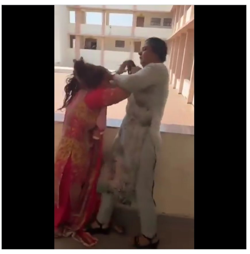 दो महिला शिक्षकों ने झोटा खींचकर एक दूसरे को जमकर थप्पड़ों  मारा वीडियो वायरल...