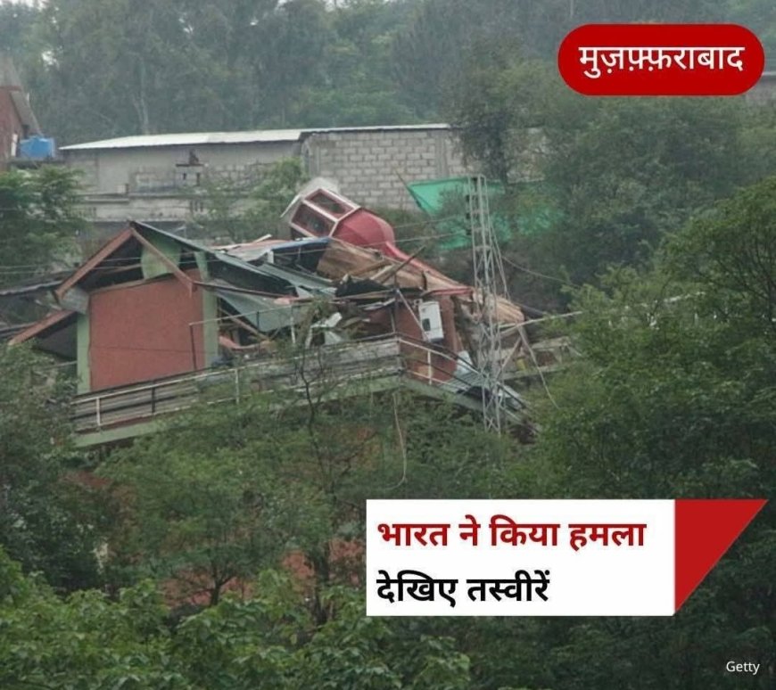 भारत ने युद्ध का आगाज कर दिया पाकिस्तान के घर में घुसकर आतंकियों के 9 ठिकानों को किया ध्वस्त