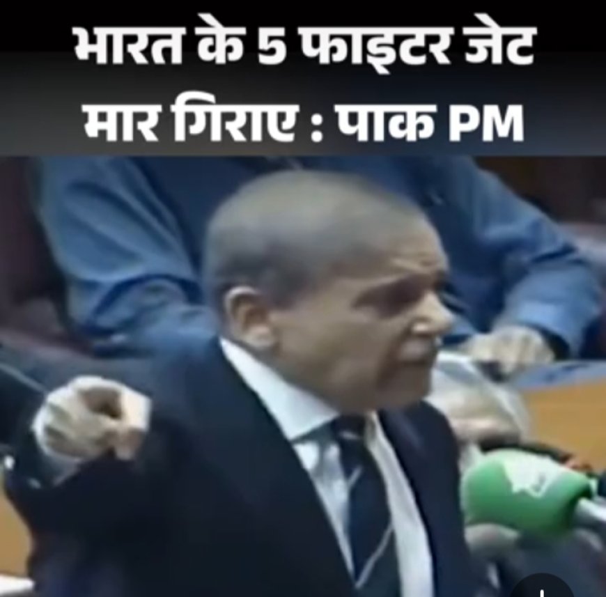 ‘ऑपरेशन सिंदूर’ के बाद भड़का पाकिस्तान: संसद में गरजे PM, बोले- भारत से बदला लेंगे, 5 फाइटर जेट गिराने का दावा