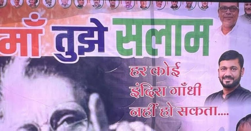 कांग्रेस का सियासी वार- ‘हर कोई इंदिरा नहीं बन सकता’:
