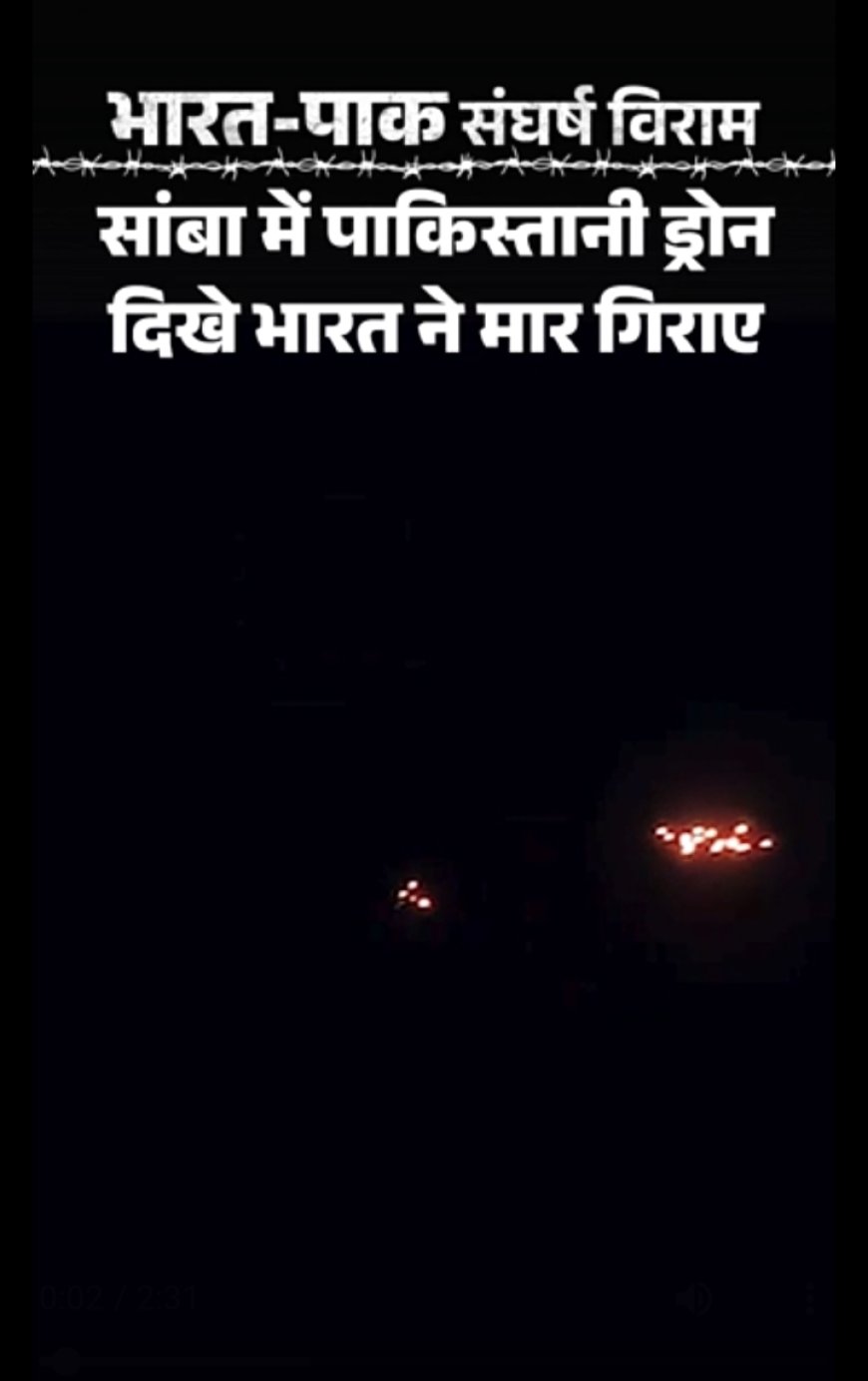 ड्रोन वार फिर तेज़: जम्मू से जालंधर तक अलर्ट, भारत ने गिराए कई ड्रोन