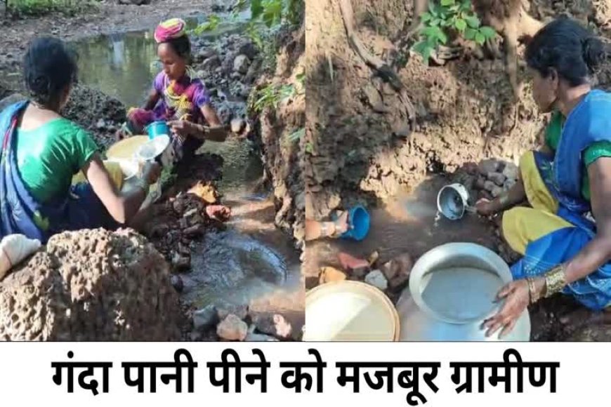 हैंडपंप खराब ग्रामीणों को गड्ढा खोदकर गंदा पानी पीने को मजबूर