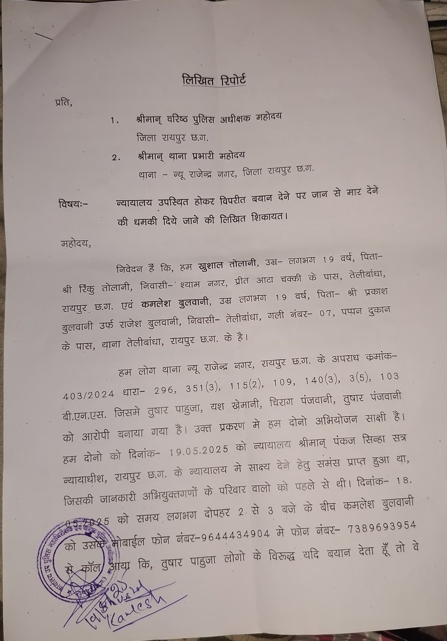 रायपुर: यश शर्मा हत्याकांड के गवाहों को जेल से दी जा रही धमकियां, कोर्ट ने दिए जांच के आदेश