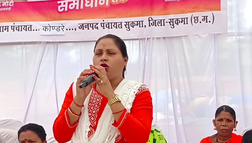 नक्सल प्रभावित ग्राम कोंडरे में समाधान शिविर संपन्न: ग्रामीणों को मिली योजनाओं की विस्तृत जानकारी