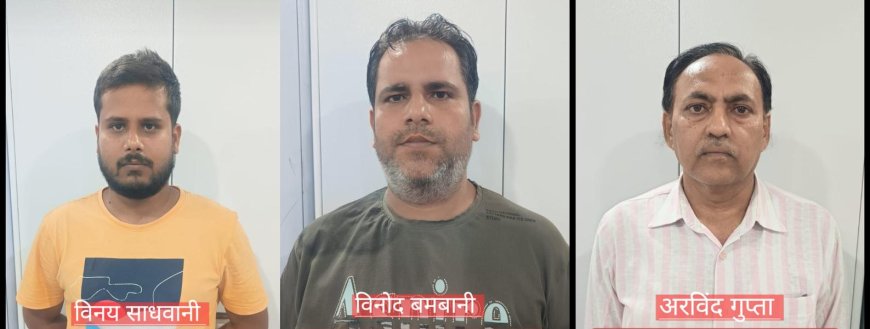ऑनलाइन सट्टेबाज़ों और साइबर ठगों का पैसा मैनेज करने वाले गिरोह का भंडाफोड़, तीन गिरफ्तार, 65 करोड़ का ट्रांजैक्शन उजागर