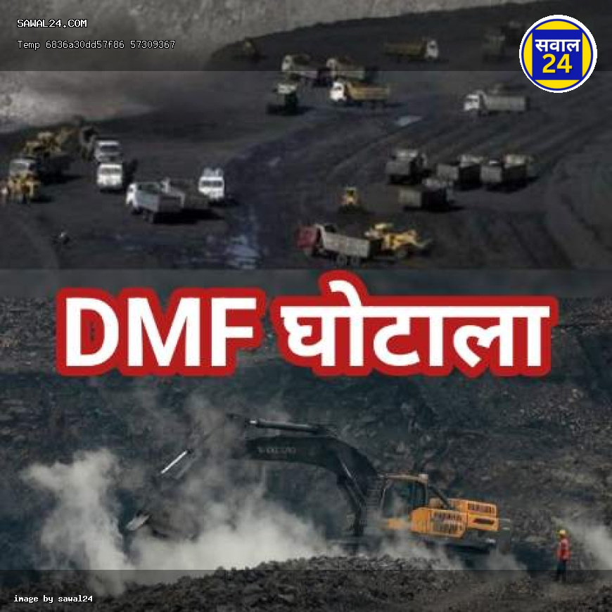 छत्तीसगढ़ का बड़ा घोटाला: DMF फंड में 75 करोड़ का कमीशन, रानू साहू, सौम्या चौरसिया और सूर्यकांत तिवारी के खिलाफ 6000 पन्नों की चार्जशीट दाखिल
