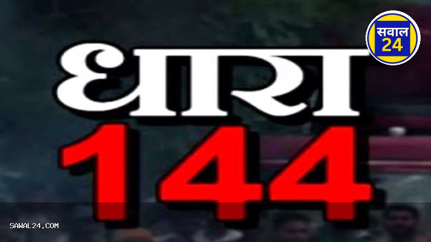 भाटनपाली में जमावड़े पर ताला: प्रशासन ने खींची सख्ती की लकीर, 5 से ज्यादा लोग नहीं जुट सकते