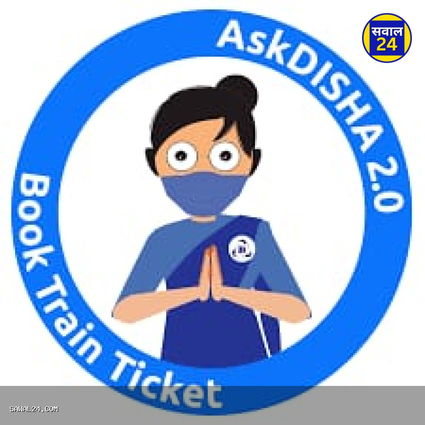 अब बोले और टिकट पाएं: रेलवे के AI बोट से बिना पासवर्ड टिकट बुकिंग शुरू, जानिए कैसे