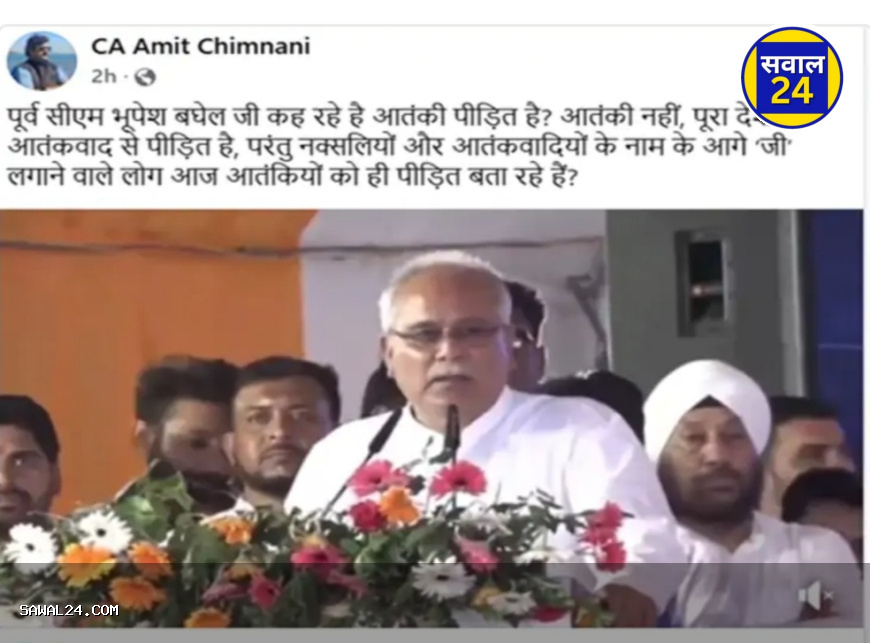 भूपेश बघेल के बयान पर मचा बवाल: "आतंकवाद से देश पीड़ित", बीजेपी ने बताया आतंकियों के प्रति सहानुभूति