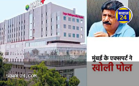 सागर अस्पताल पर फर्जी रिपोर्ट बनाकर इलाज के नाम पर ठगी का आरोप, व्यापारी ने दर्ज कराई शिकायत