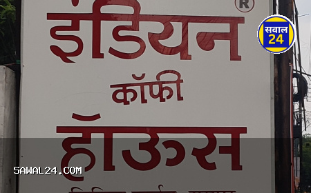 रायपुर इंडियन कॉफी हाउस के खिलाफ   शिकायत दर्ज,धार्मिक भावनाओं को ठेस, अधिवक्ता ने लगाए गंभीर आरोप..