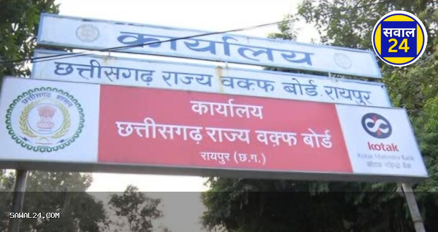 छत्तीसगढ़ वक्फ बोर्ड का बड़ा फैसला: निकाह पढ़ाने के लिए इमाम अधिकतम ₹1100 ही ले सकेंगे