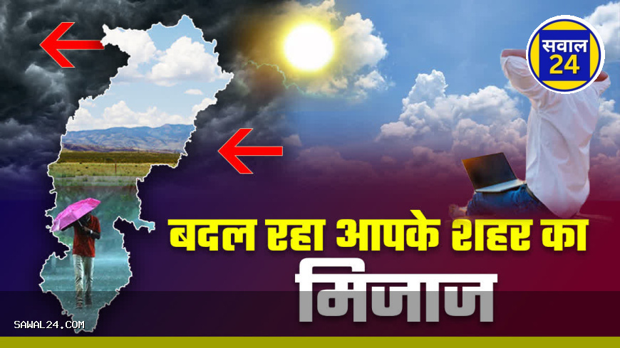 छत्तीसगढ़ में मौसम का दोहरा वार: नीचे बिजली, ऊपर सूरज की मार