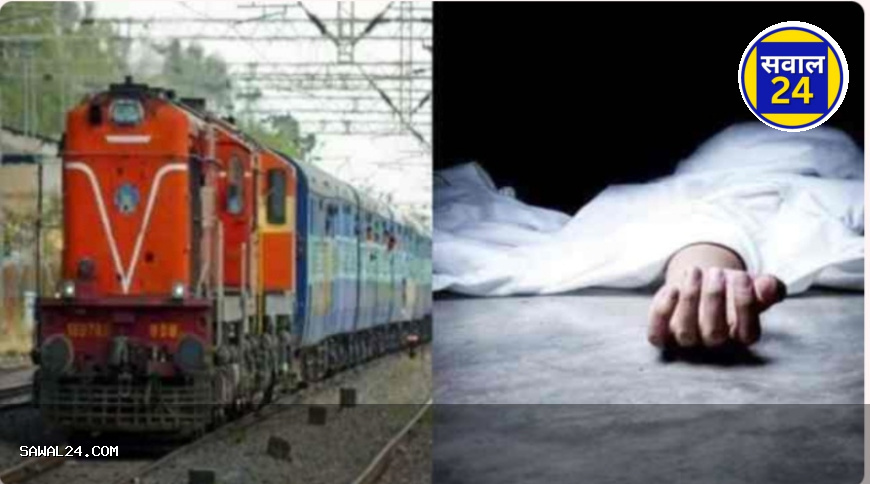 फरीदाबाद में दिल दहला देने वाली घटना: पिता ने चार मासूम बच्चों के साथ ट्रेन के सामने कूदकर दी जान