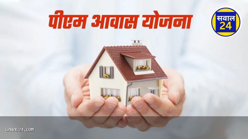 PM आवास योजना में सुस्ती पर सख्ती तय: दो महीने में 5 हजार घरों की नींव भी नहीं रखी गई, अफसरों पर गिरेगी गाज