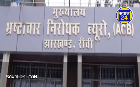 झारखंड शराब घोटाले में ACB की बड़ी कार्रवाई: छत्तीसगढ़ के दो डायरेक्टर गिरफ्तार