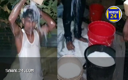 तलाक की खुशी में 40 लीटर दूध से नहाया शख्स, वीडियो हुआ वायरल