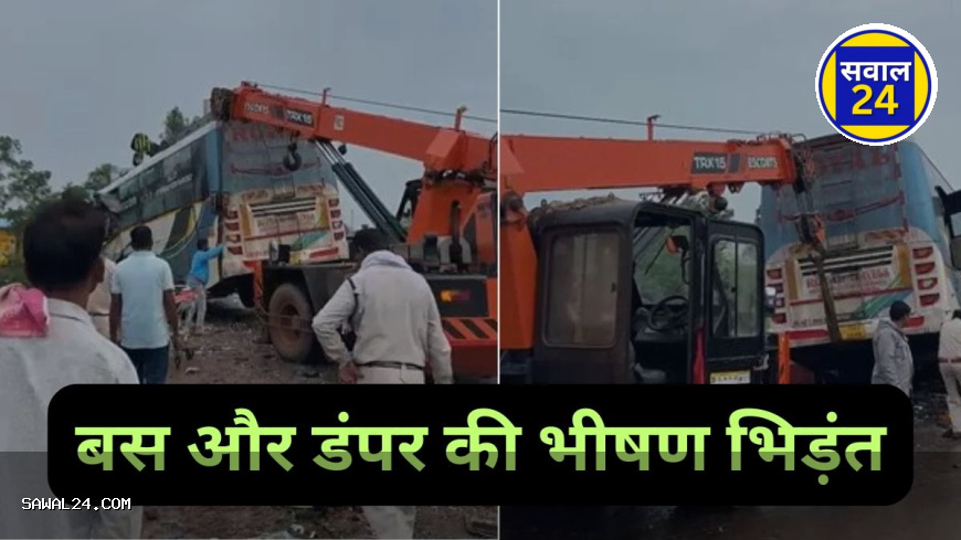 रायपुर में बस और हाइवा की जबरदस्त भिड़ंत: 3 की मौत, 6 घायल; मृतकों में महिला भी शामिल