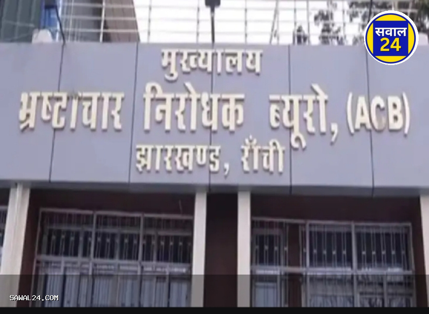 झारखंड शराब घोटाले में ACB की बड़ी कार्रवाई: छत्तीसगढ़ के दो डायरेक्टर गिरफ्तार