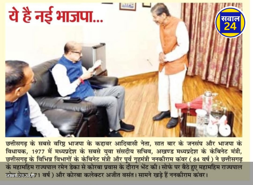 पूर्व गृहमंत्री ननकीराम कंवर के साथ अपमानजनक व्यवहार, सोशल मीडिया पर विरोध की लहर