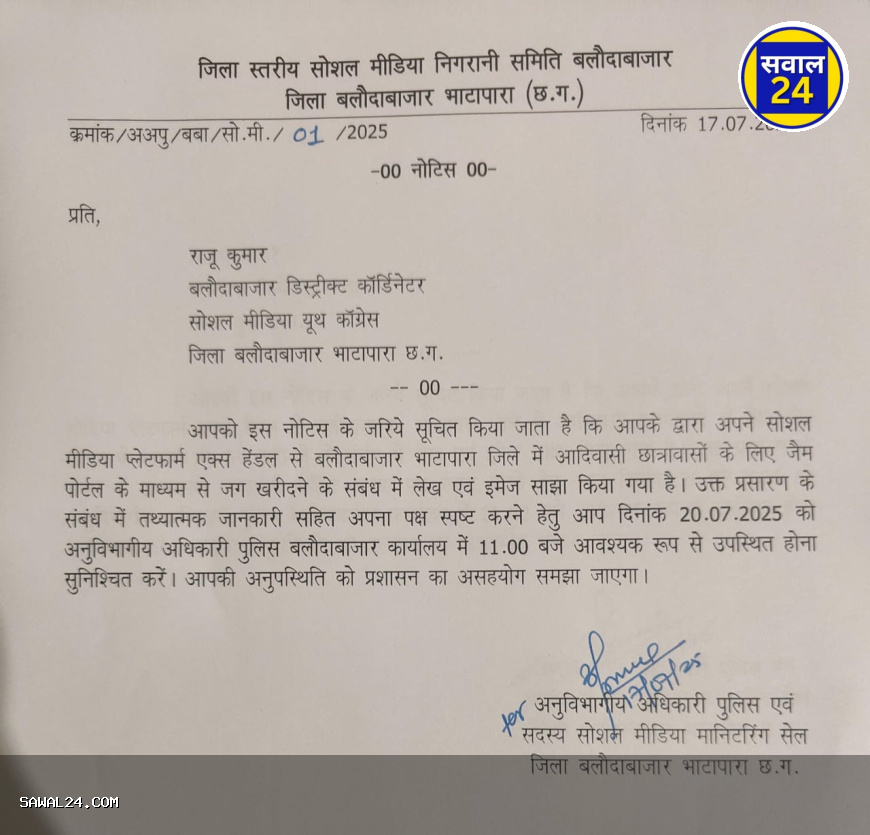 सोशल मीडिया पर भ्रामक पोस्ट करने वालों पर प्रशासन की सख़्ती, दो यूजर्स को नोटिस जारी