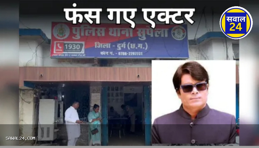 छत्तीसगढ़ के चर्चित बिल्डर व अभिनेता मनोज राजपूत के खिलाफ एफआईआर: आपराधिक इतिहास छिपाकर बनवाया पासपोर्ट, पुलिस जांच कटघरे में