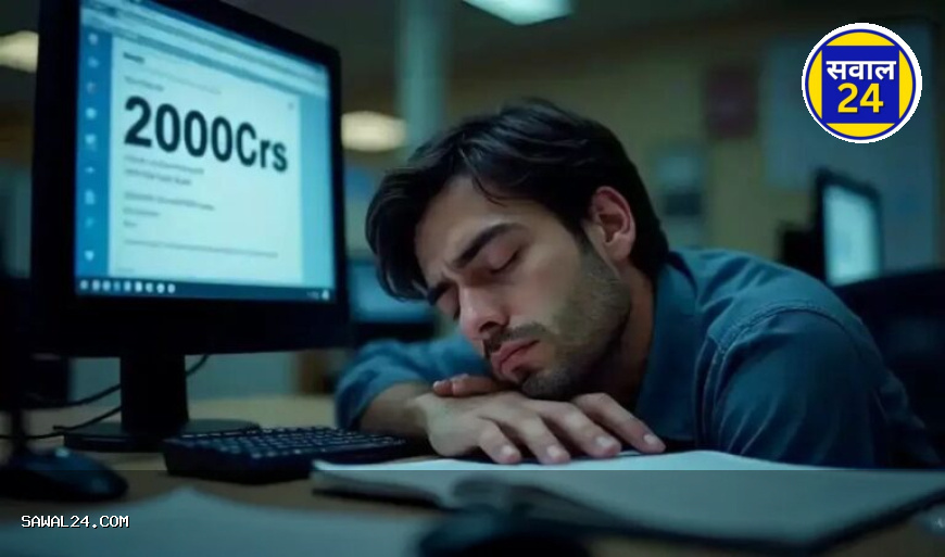 नींद में कीबोर्ड दबा रह गया, बैंक क्लर्क ने गलती से ट्रांसफर कर दिए 2000 करोड़!