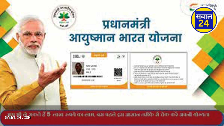 छत्तीसगढ़ : निजी अस्पतालों को नहीं मिलेगी आयुष्मान योजना की बकाया राशि, सरकार के फैसले से 150 करोड़ का नुकसान