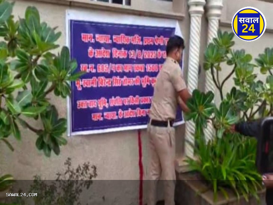 तोमर बंधुओं की आलीशान कोठी कुर्क, जमीन पर प्रशासन ने लिया कब्जा