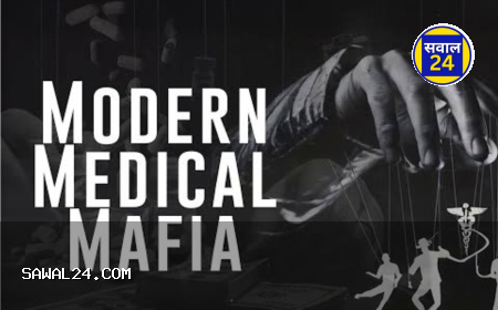 robbers? Medical mafia  in Chhattisgarh     धरती के भगवान या लुटेरे? छत्तीसगढ़ में मरीजों की मजबूरी पर फलता-फूलता मेडिकल माफिया