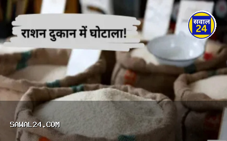 शक्कर घोटाले पर सवाल: खाद्य विभाग की परस्पर विरोधी जानकारी ने बढ़ाई हलचल