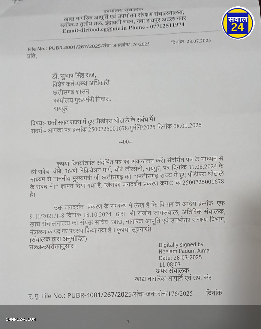Big action in 600 crore rice scam,   600 करोड़ के चावल घोटाले में बड़ा एक्शन, अतिरिक्त संचालक राजीव कुमार जायसवाल हटाए गए