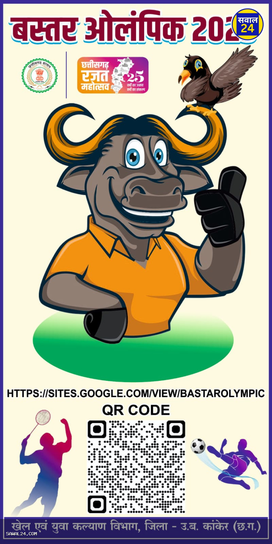 “Bastar Olympics-2025”: A major initiative   “बस्तर ओलंपिक-2025” : युवाओं की प्रतिभा को निखारने की बड़ी पहल, 25 अक्टूबर से 5 नवम्बर तक विकासखंड स्तरीय प्रतियोगिताएं