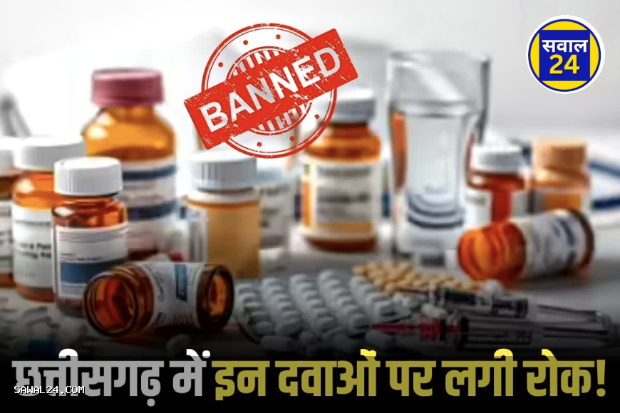 CGMSC takes major action: Medicines सीजीएमएससी की बड़ी कार्रवाई : तीन कंपनियों की दवाएं तीन साल के लिए ब्लैकलिस्ट, गुणवत्ता पर सख्त हुआ विभाग