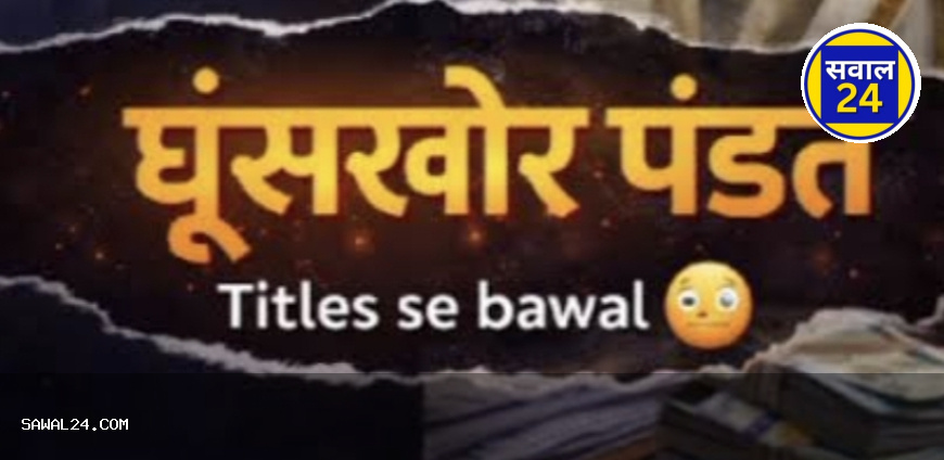 फिल्म ‘घूसखोरी पंडित’ मामले में सुप्रीम कोर्ट की सख्त टिप्पणी: जाति-धर्म को नीचा दिखाना असंवैधानिक