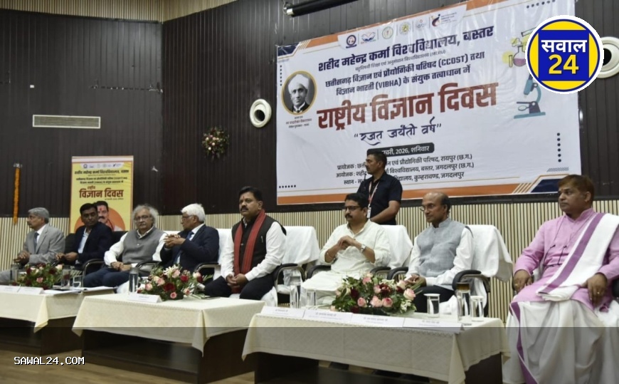 जगदलपुर में राष्ट्रीय विज्ञान दिवस समारोह, उप मुख्यमंत्री विजय शर्मा रहे मुख्य अतिथि विज्ञान तीर्थ दर्शन अभियान की शुरुआत, बस्तर में वैज्ञानिक चेतना को मिलेगा नया विस्तार