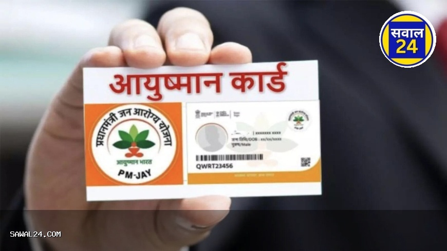 आयुष्मान में 125 करोड़ के संदिग्ध क्लेम, 8 माह से फाइलें अटकीं