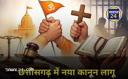छत्तीसगढ़ में धर्म स्वतंत्रता विधेयक को मंजूरी, बना सख्त कानून; अवैध धर्मांतरण पर उम्रकैद तक का प्रावधान