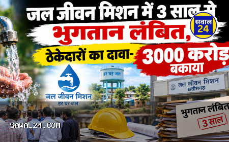 जल जीवन मिशन में 3 साल से भुगतान लंबित, ठेकेदारों का दावा-3000 करोड़ बकाया